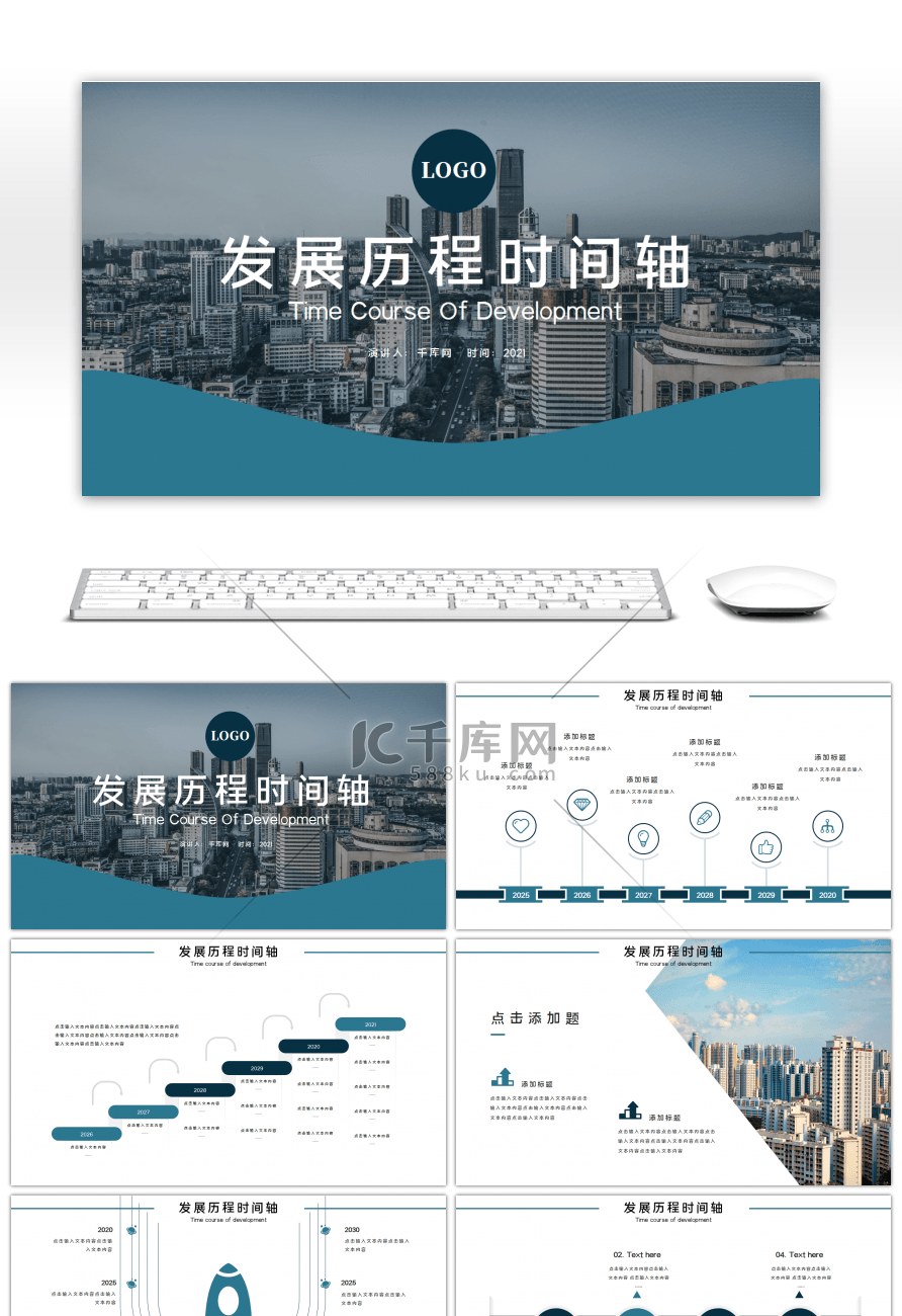 绿色企业发展时间轴大事记PPT模板