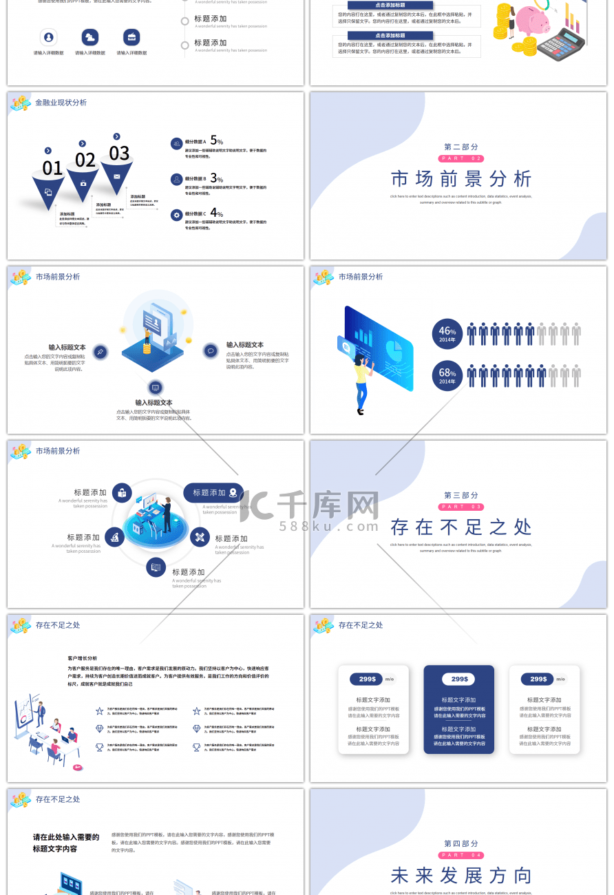 简约2.5d金融行业年终总结PPT模板