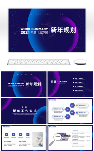 蓝色绚丽2021通用工作计划PPT模板