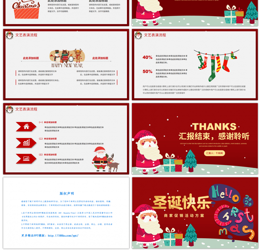 红色卡通人物圣诞节活动策划方案PPT模板