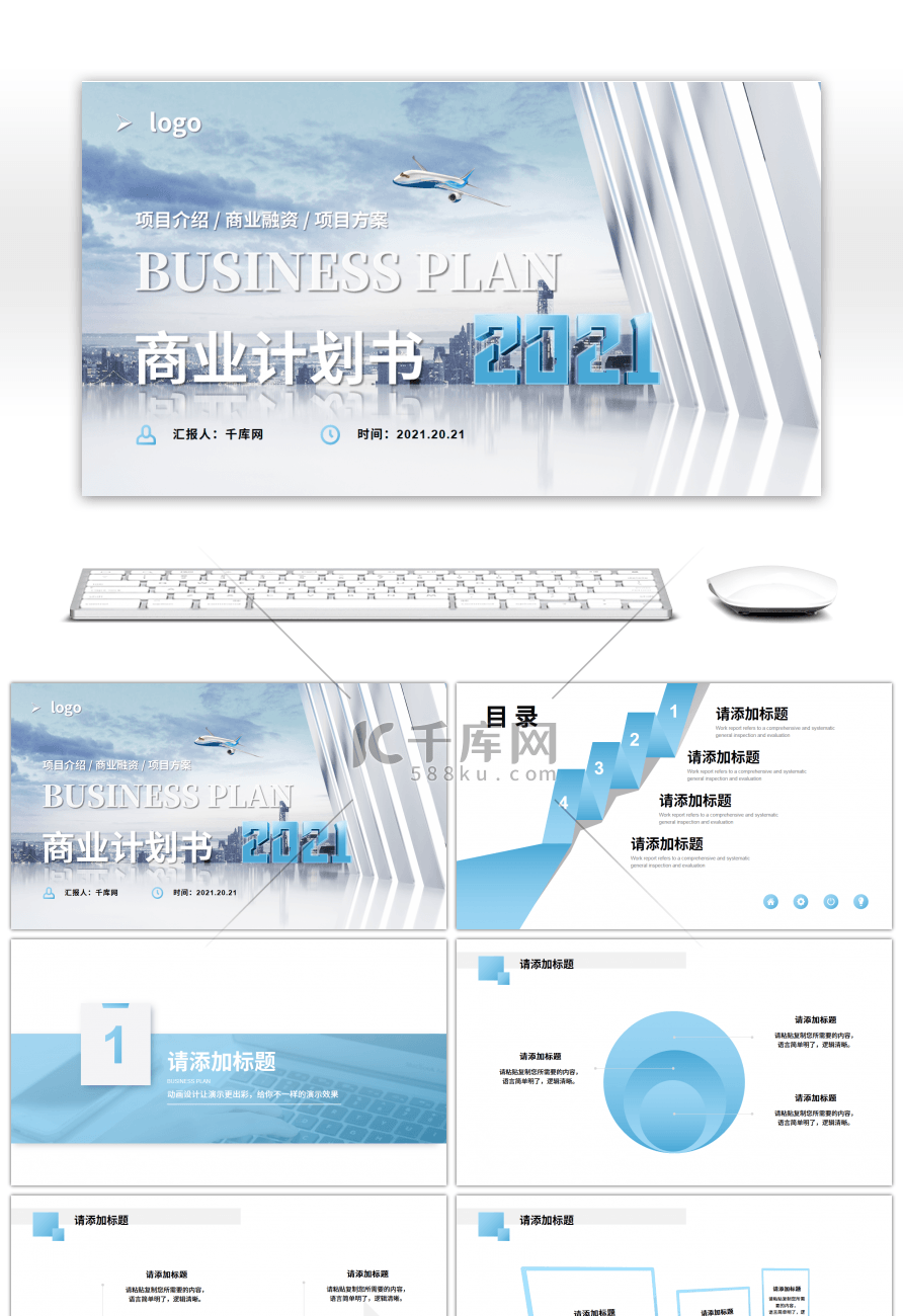 蓝色渐变高端商务商业计划书PPT模板