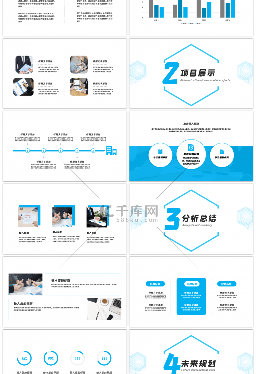 蓝色简约商务通用工作总结PPT模板