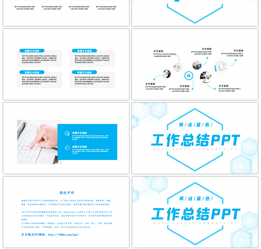 蓝色简约商务通用工作总结PPT模板