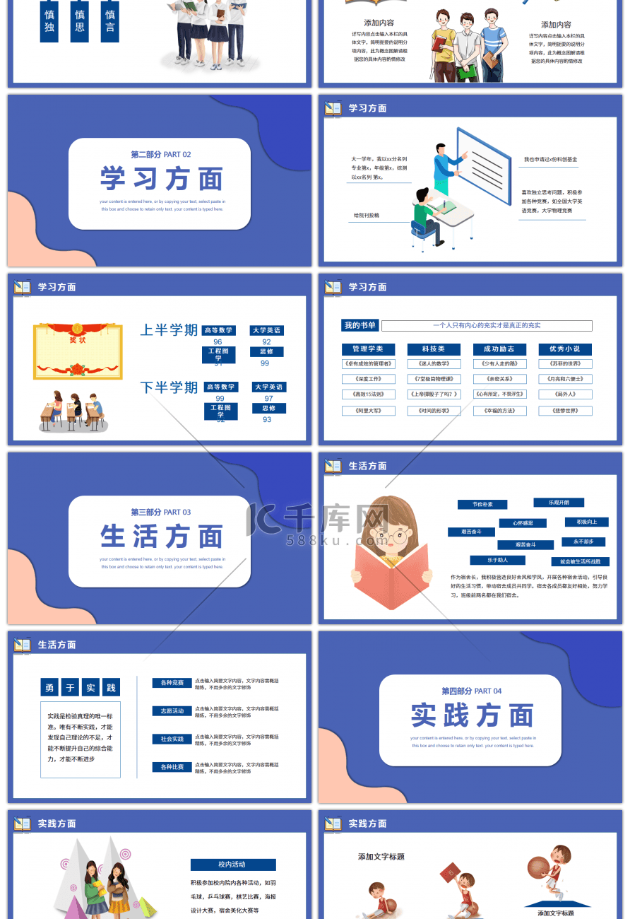 简约卡通国家奖学金演讲答辩PPT模板