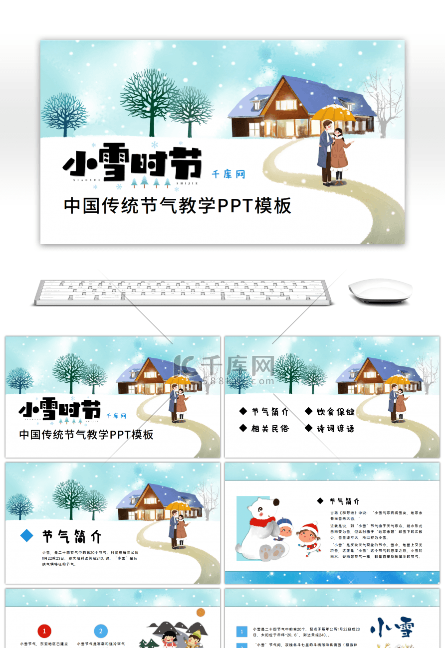 蓝色卡通二十四节气小雪PPT模板