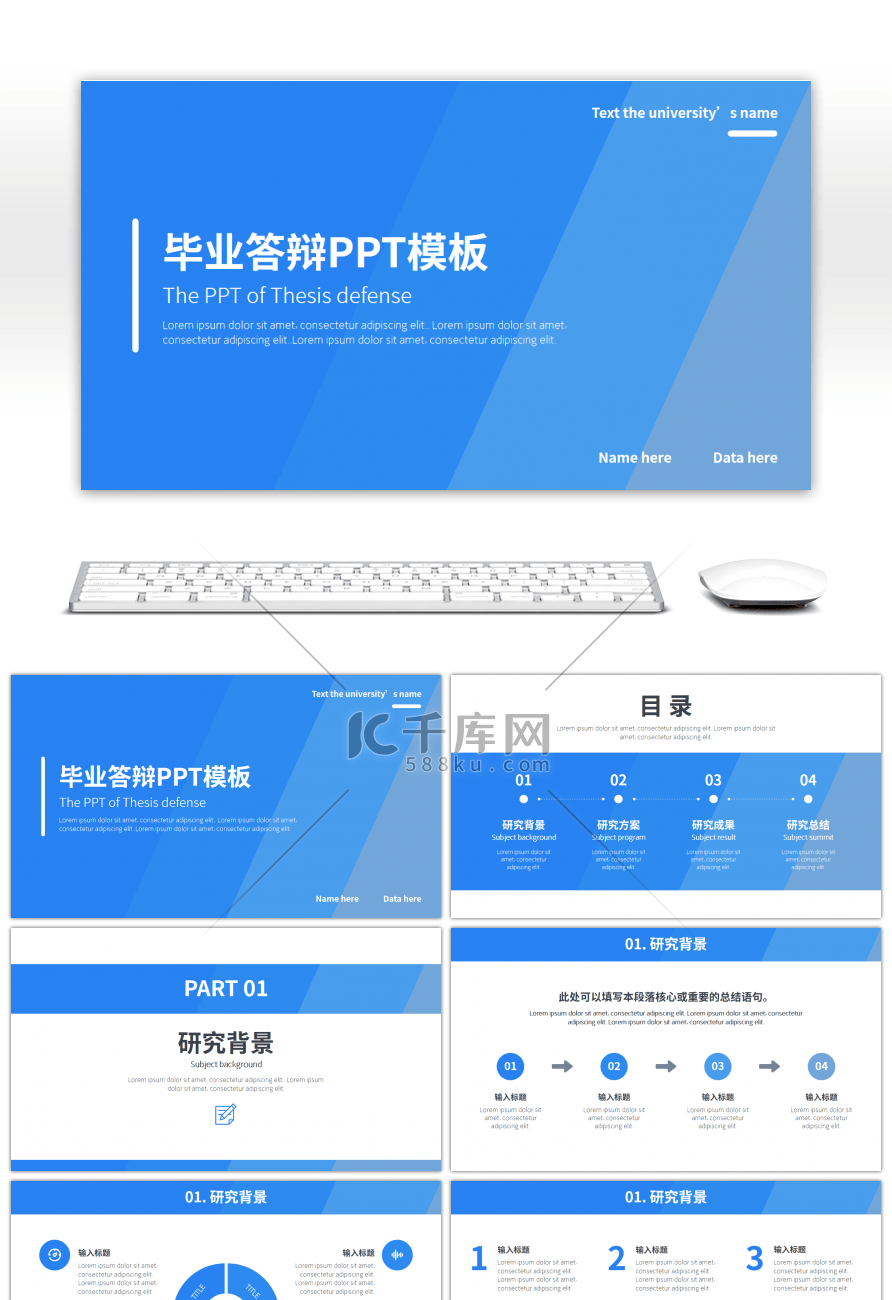 蓝色渐变素雅简约通用毕业答辩PPT模板