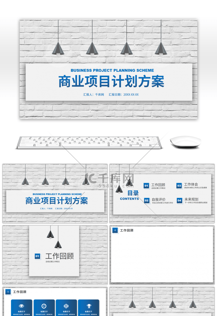 蓝色创意墙面商业计划书PPT模背景