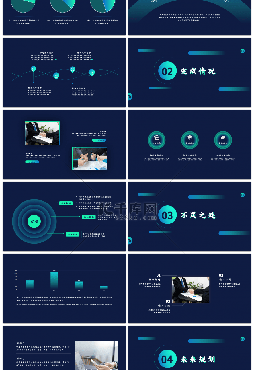 蓝绿渐变商务通用汇报总结PPT模板