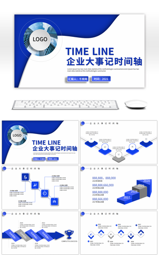 蓝色微粒体企业介绍大事记时间轴PPT模板