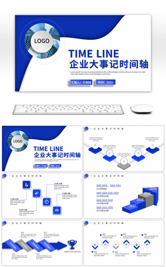 蓝色微粒体企业介绍大事记时间轴PPT模板