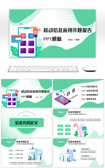 移动pptPPT模板_绿色扁平风移动信息开题报告PPT模板