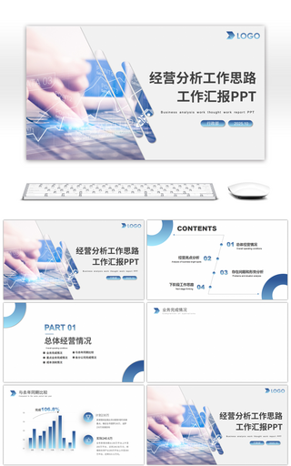 蓝色渐变简约大气工作分析总结PPT背景