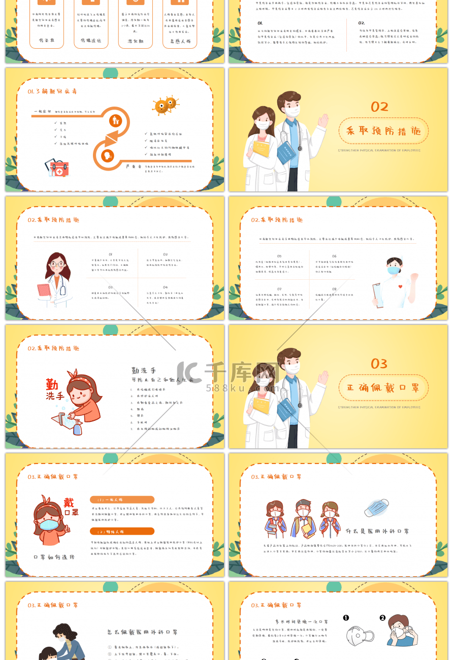 黄色卡通秋冬疾病预防宣传PPT模板