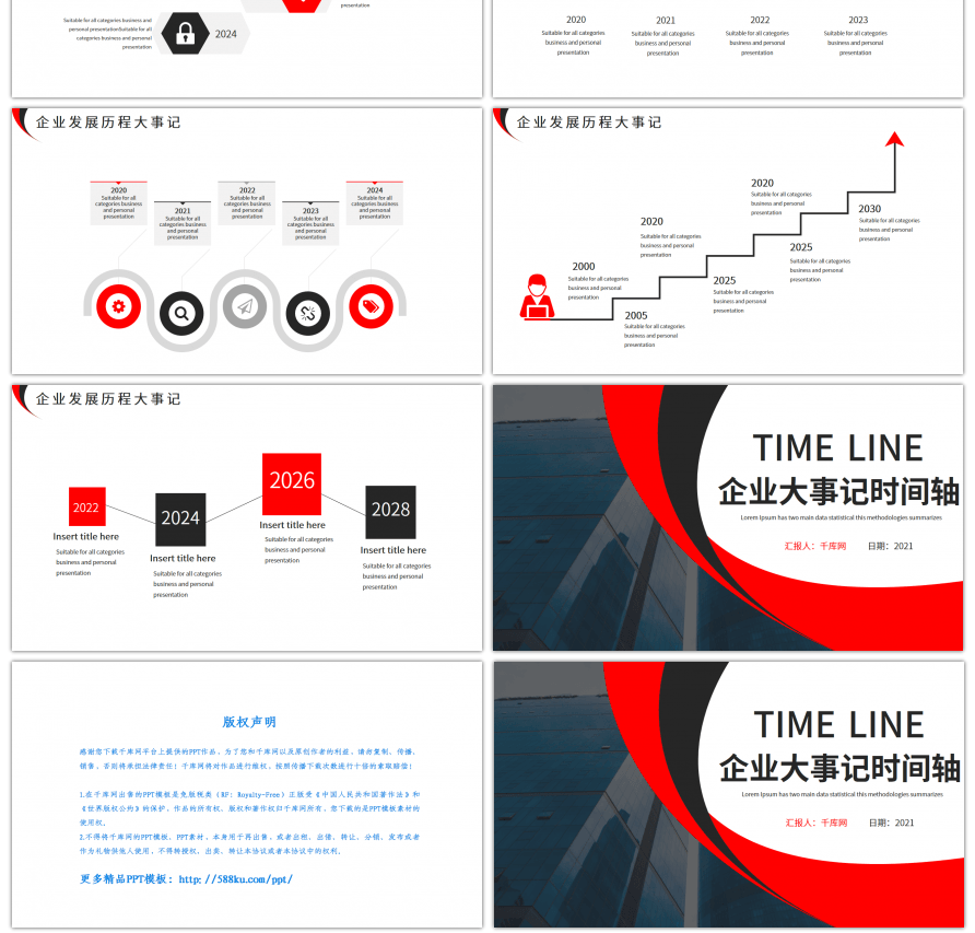 红灰企业大事记时间轴PPT模板