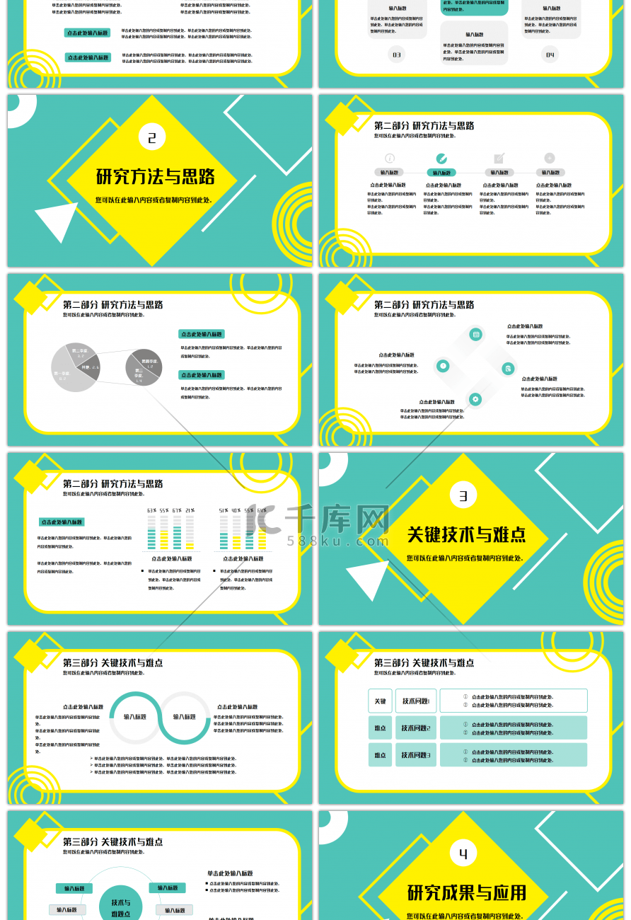 黄绿色创意几何毕业答辩开题报告PPT模板