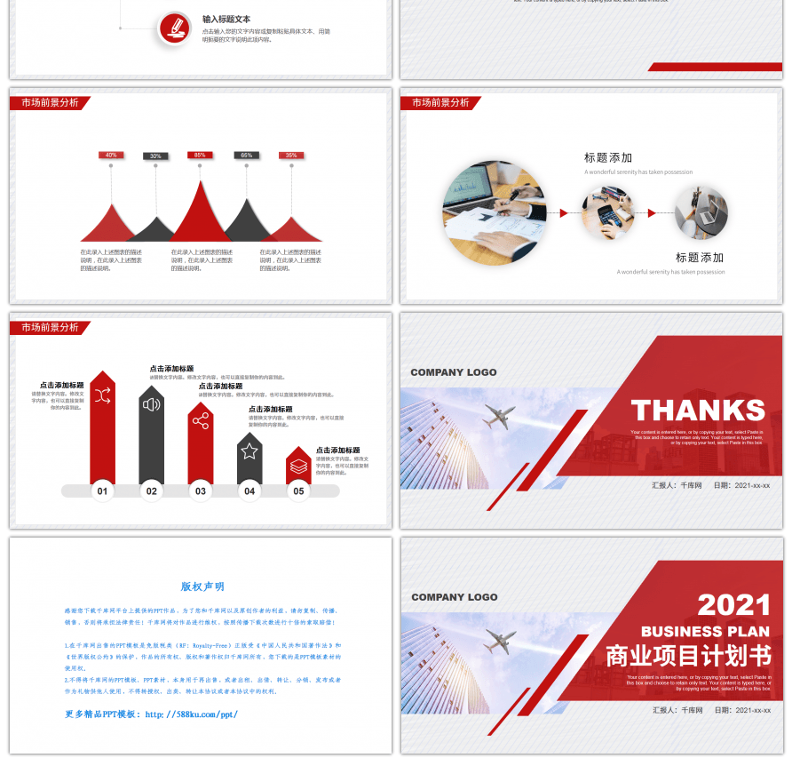 红色商务2021商业项目计划书PPT模板