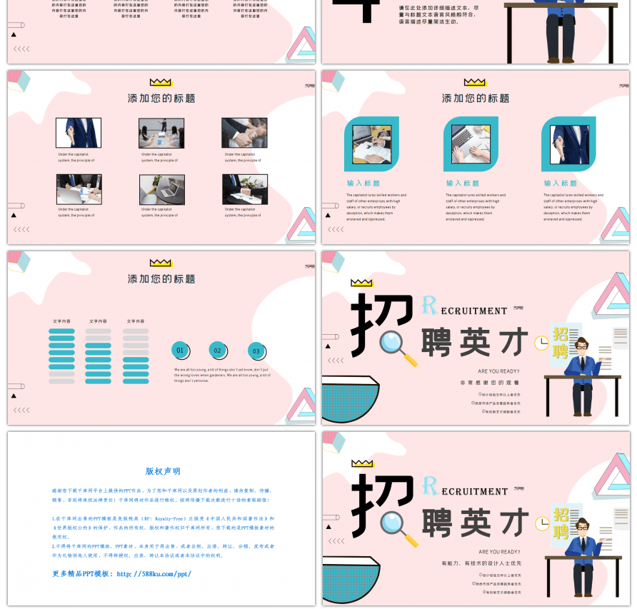 浅色个性创意不规则图形招聘英才PPT模板