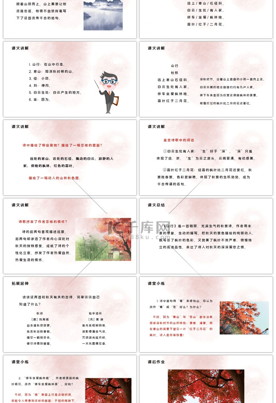 人教版部编版三年级语文上册山行PPT课件