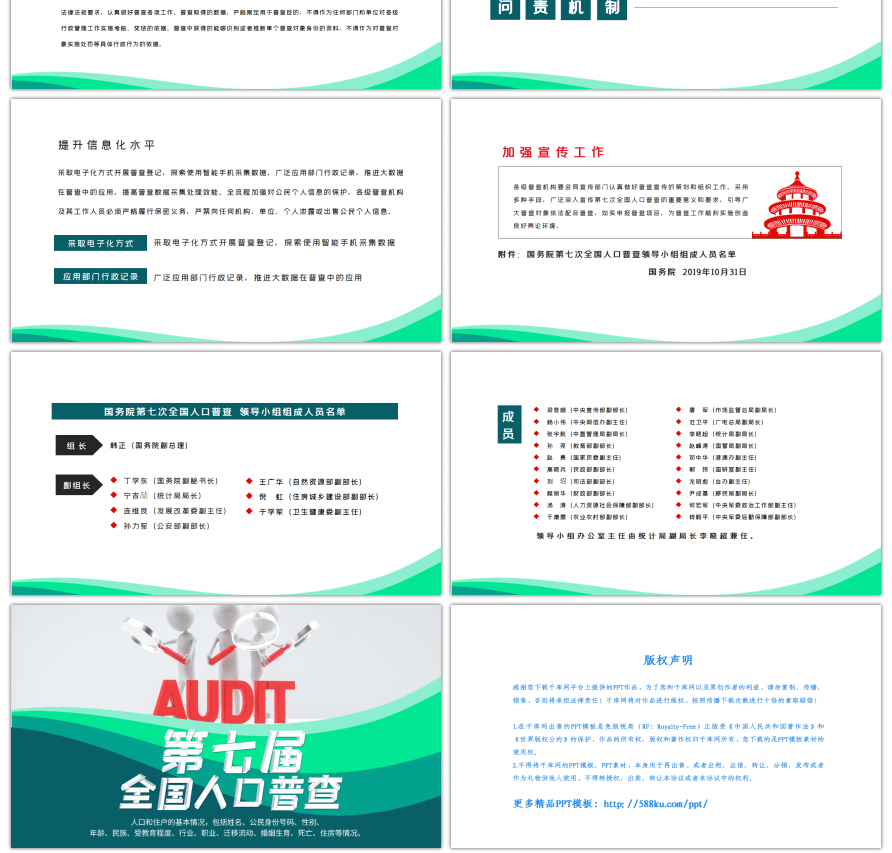 绿色开展第七次全国人口普查宣传PPT模板