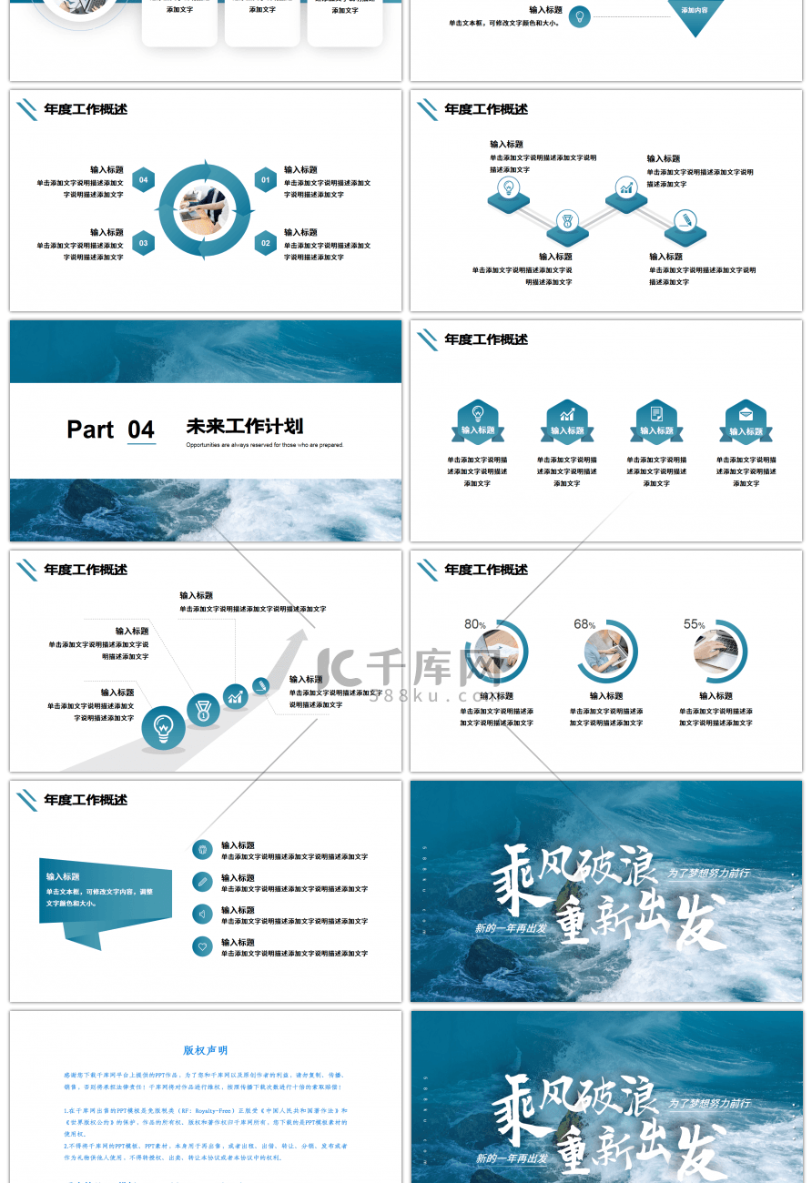 大气商务稳重乘风破浪重新出发PPT模板