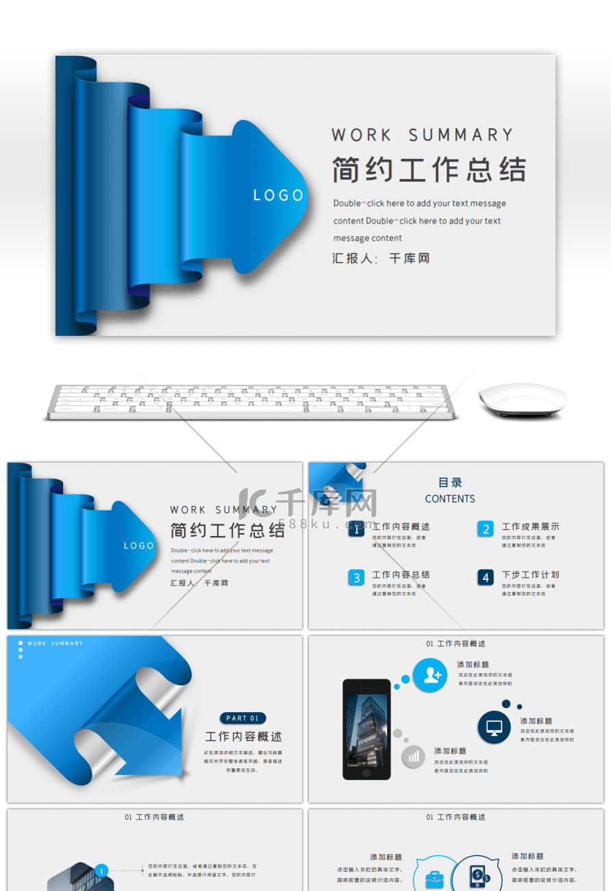 蓝色简约创意通用工作总结PPT模板