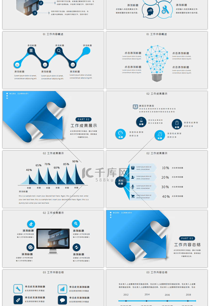 蓝色简约创意通用工作总结PPT模板