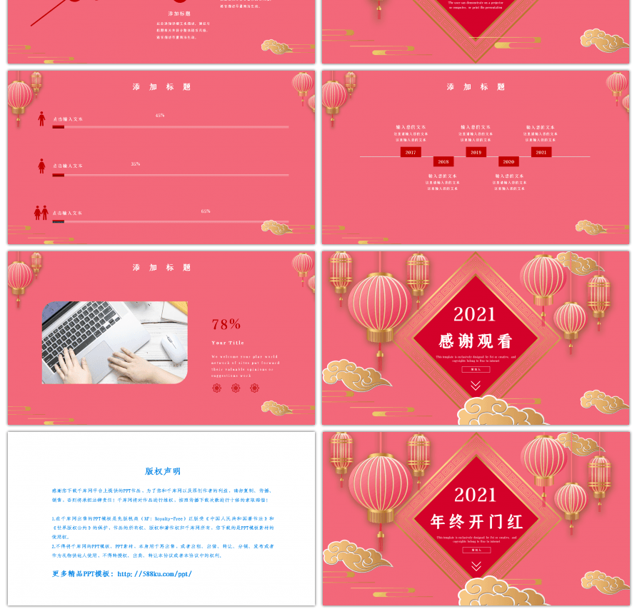 2021新年春节喜庆中国风年终开门红PP