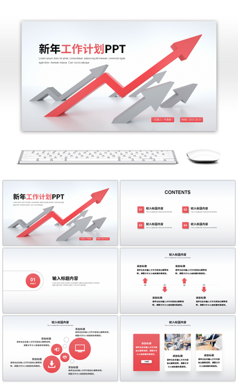 新年计划PPT模板_创意箭头红色新年工作计划PPT模板