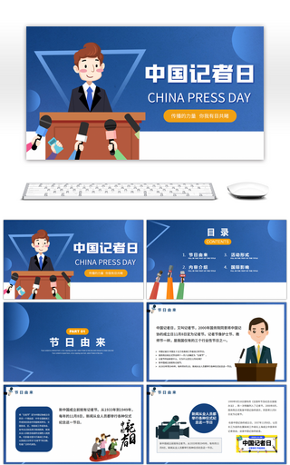 蓝色卡通人物中国记者日宣传介绍PPT模板