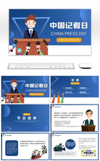 记者PPT模板_蓝色卡通人物中国记者日宣传介绍PPT模板