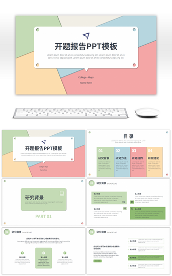 毕业设计开题报告PPT模板_清新彩色淡雅简约开题报告PPT模板