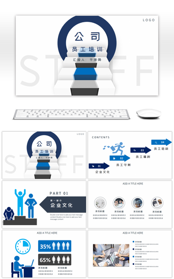 蓝色通用办公企业员工培训PPT模板