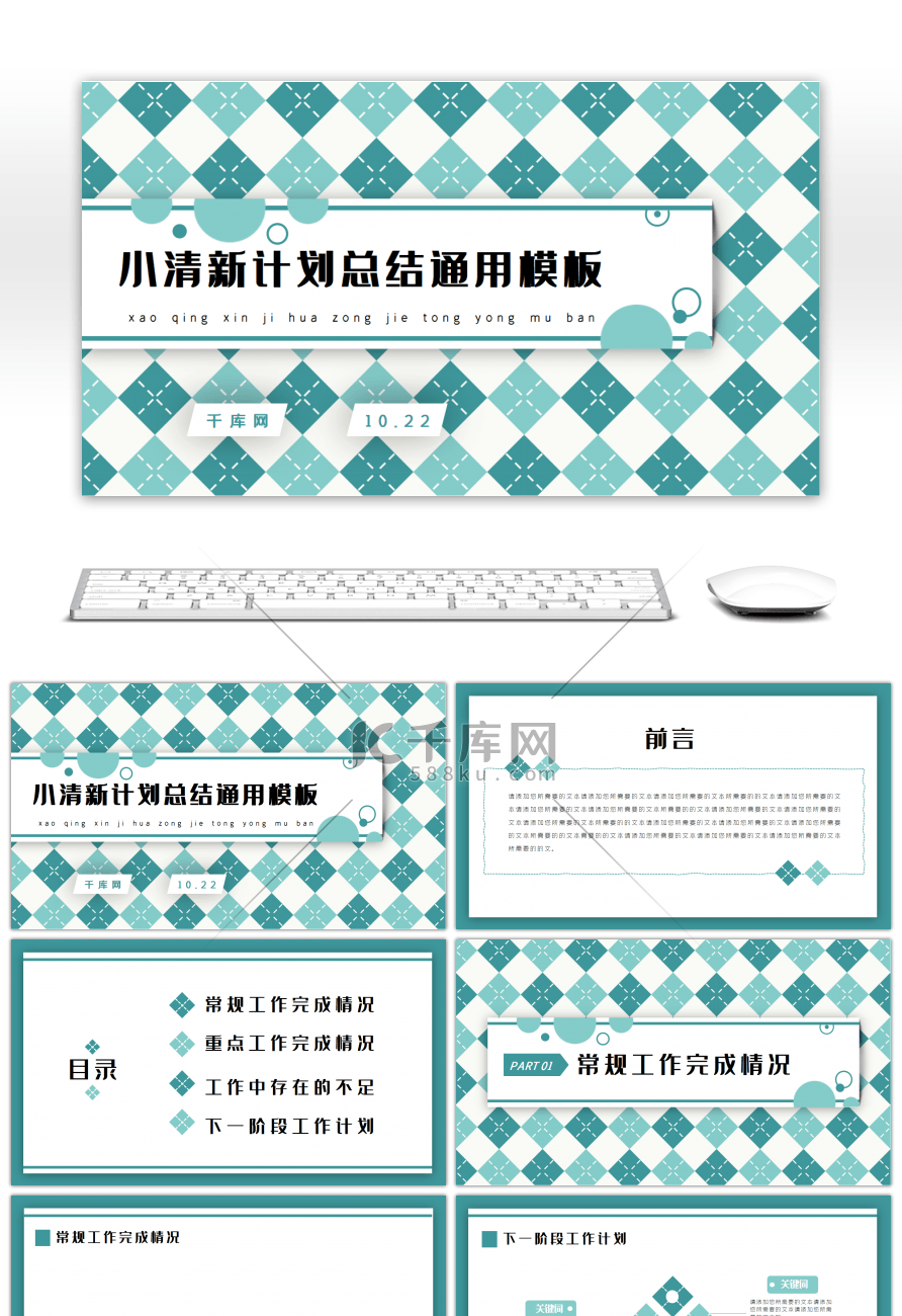 蓝绿格子小清新年终总结通用PPT背景