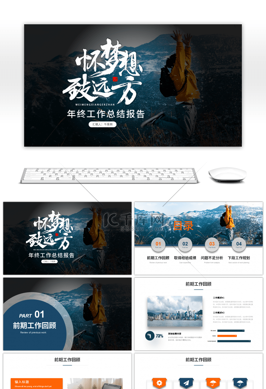怀梦想致远方年终工作总结报告PPT模板
