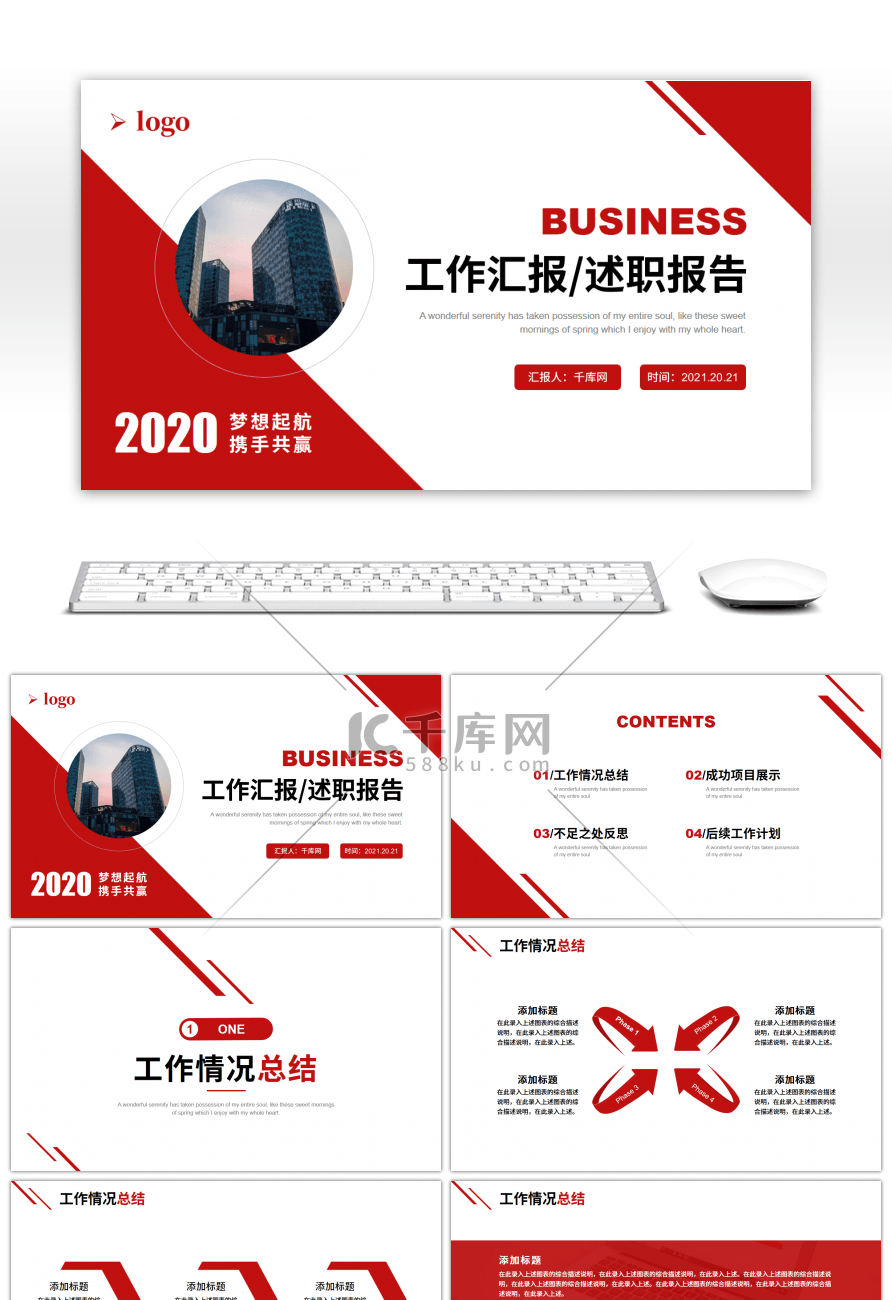 红色商务工作汇报述职报告PPT模板