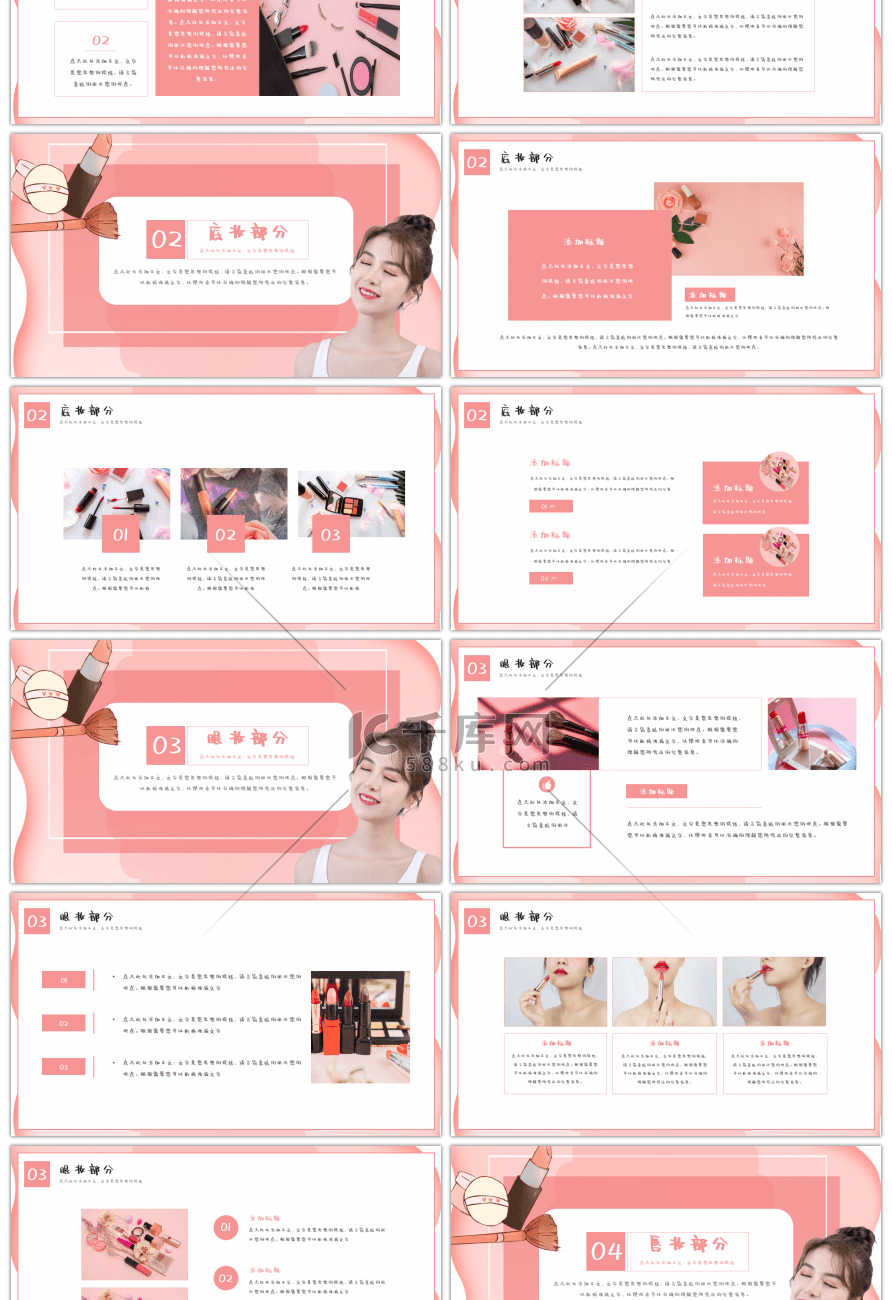 粉色创意美妆教程教学PPT模板