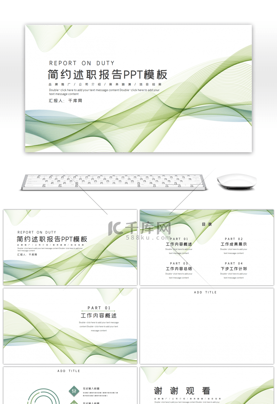 绿色简约线条通用述职报告PPT背景