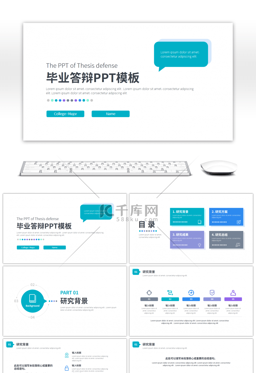 蓝紫色清新简约风通用毕业答辩PPT模板