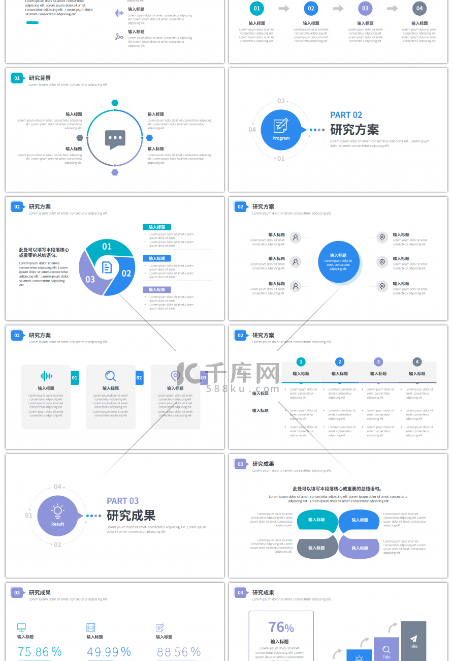 蓝紫色清新简约风通用毕业答辩PPT模板