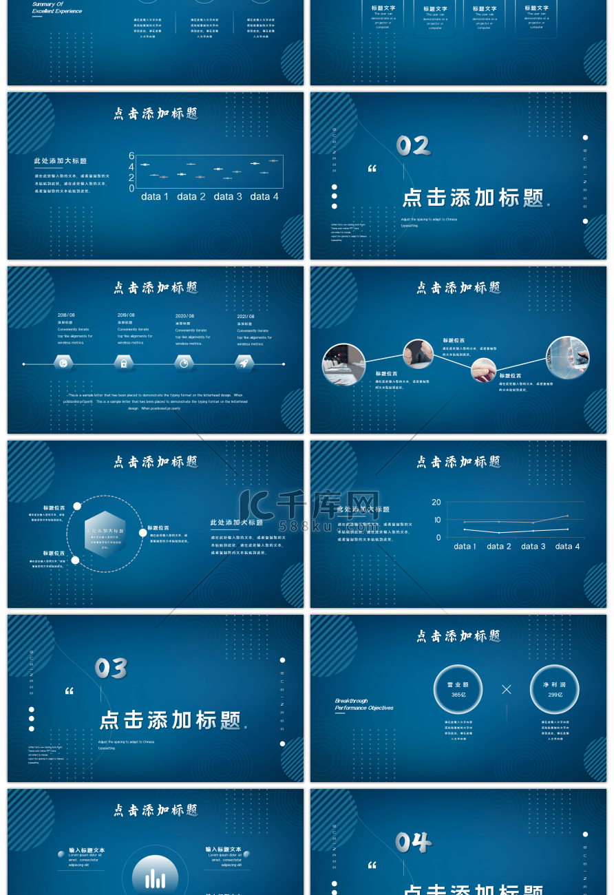 蓝色商业计划书几何突破2021PPT模板