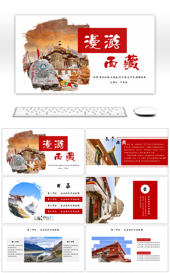 红白色创意西藏旅游介绍PPT模板