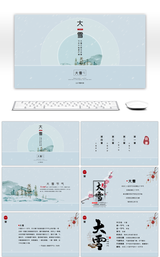 大雪雪花绿色创意节气介绍PPT模板