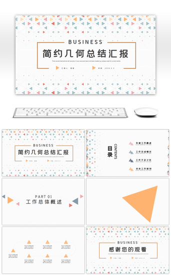 背景简约线条PPT模板_简约线条几何商务通用总结PPT背景