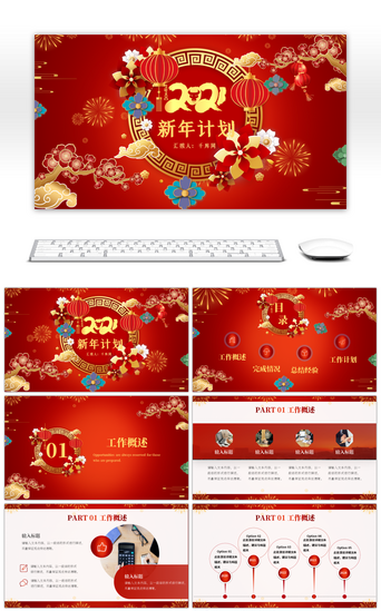 红色中国风PPT模板_红色中国风新年计划总结PPT模板