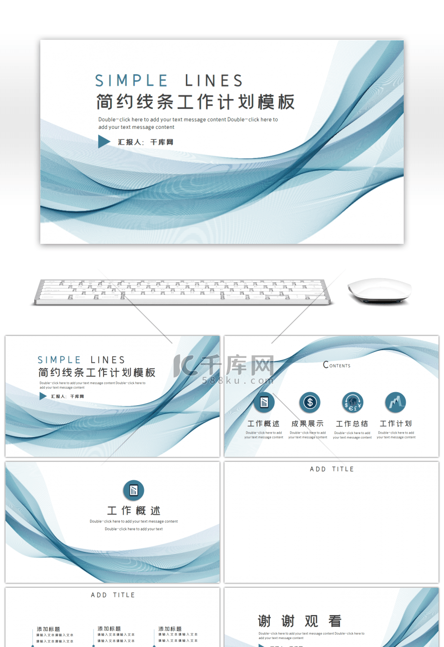 蓝色简约线条通用工作计划PPT背景