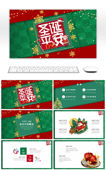 苹果PPT模板_绿色创意唯美圣诞节主题活动策划PPT模板
