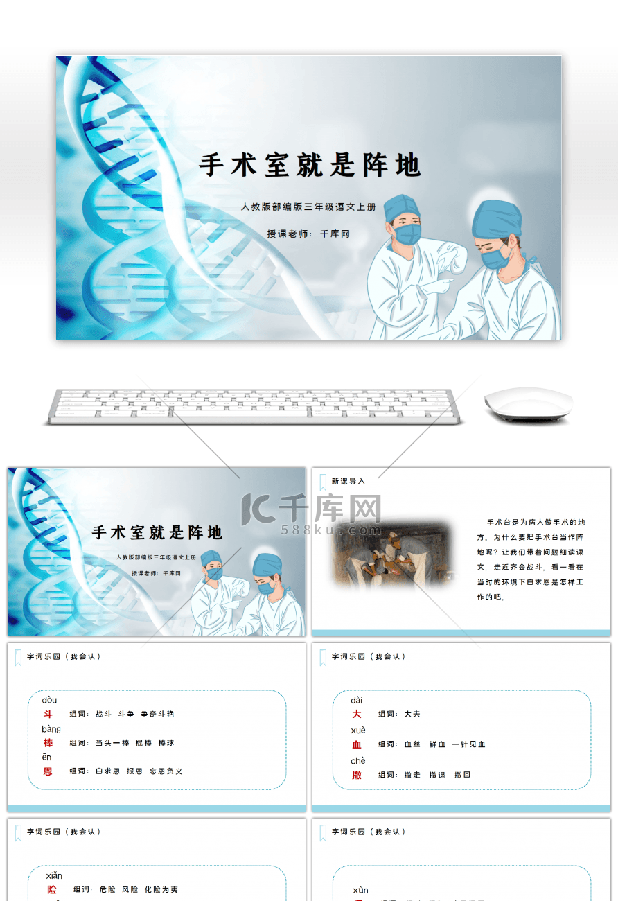 三年级语文上册手术台就是阵地PPT课件