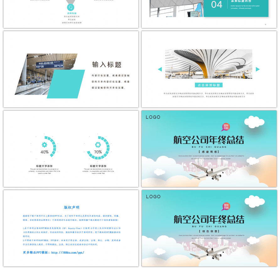 航空公司年终总结绿色创意PPT模板