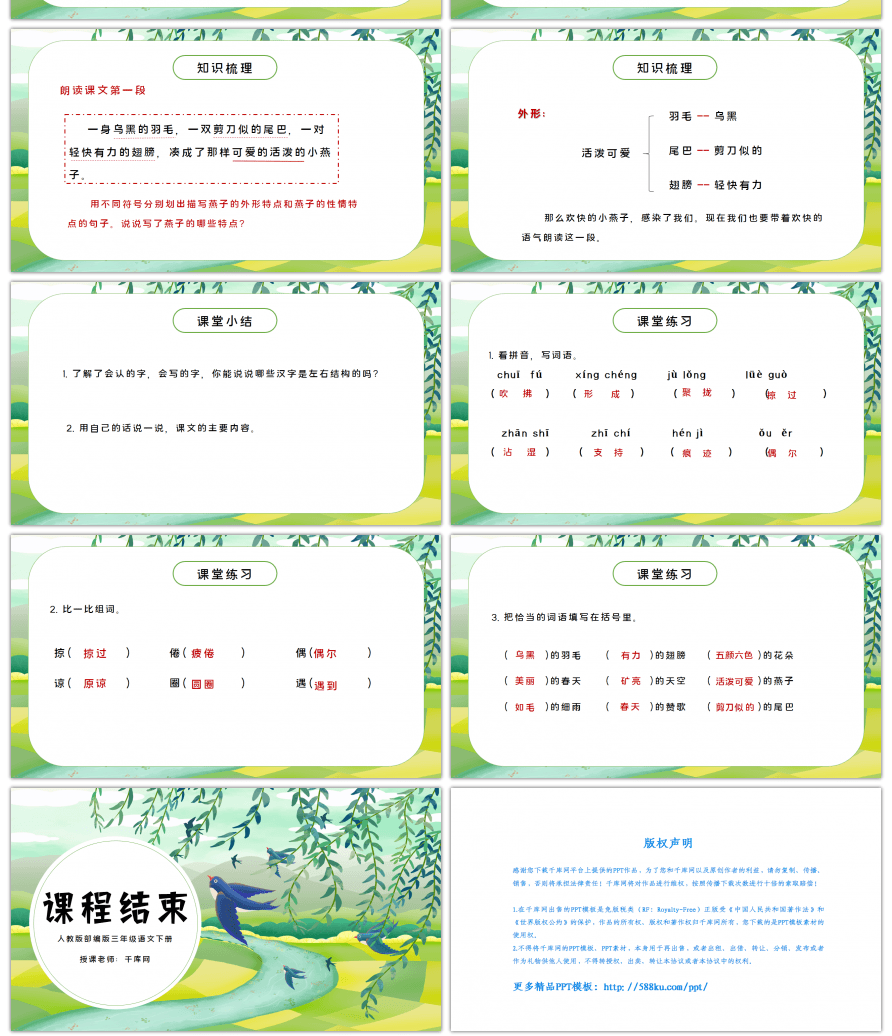 人教版部编版三年级语文下册燕子PPT课件