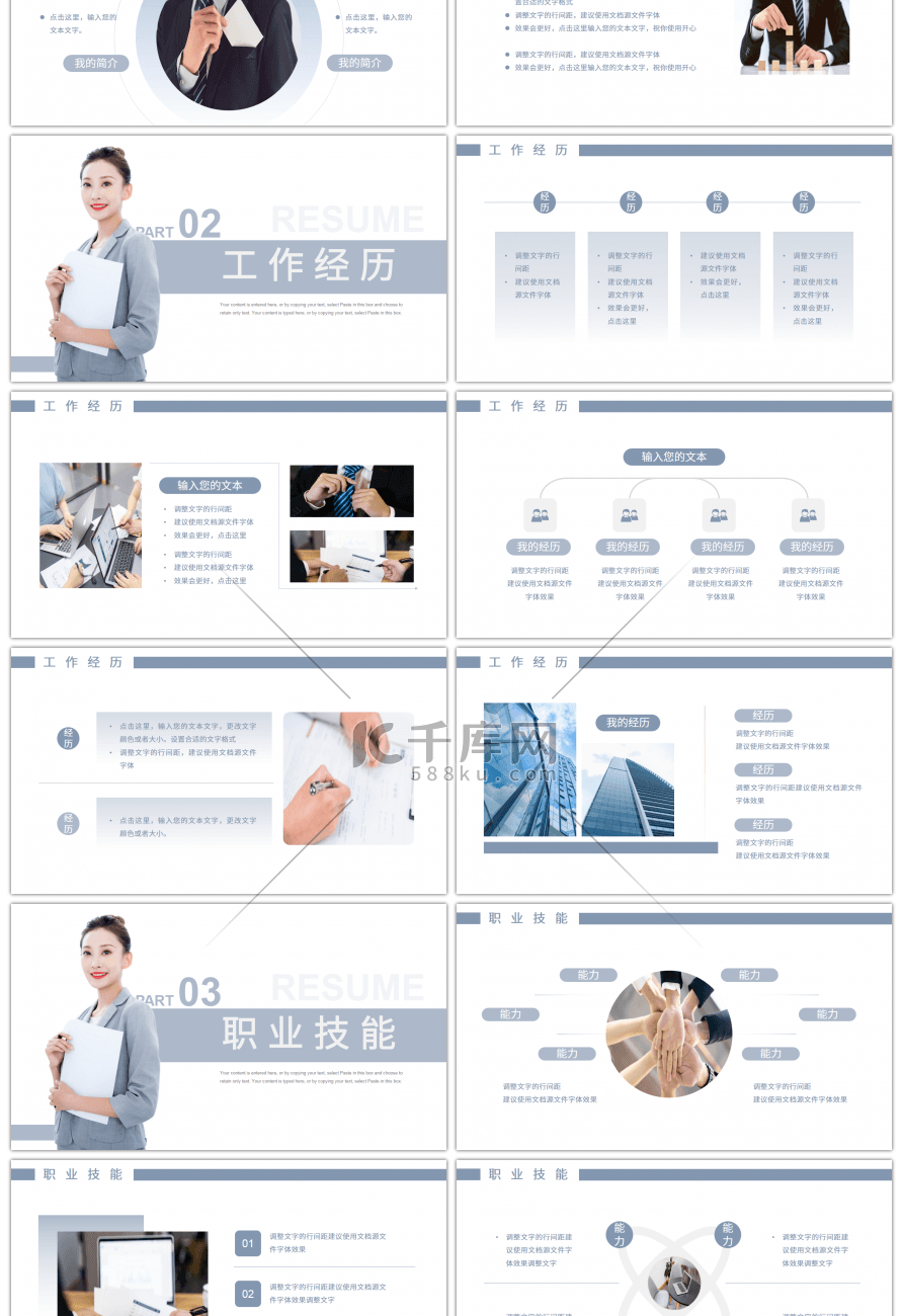 浅色淡雅通用个人工作简历PPT模板